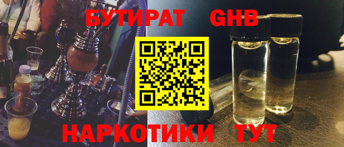 БУТИРАТ буратино  Вход с VPN  Пугачёв 