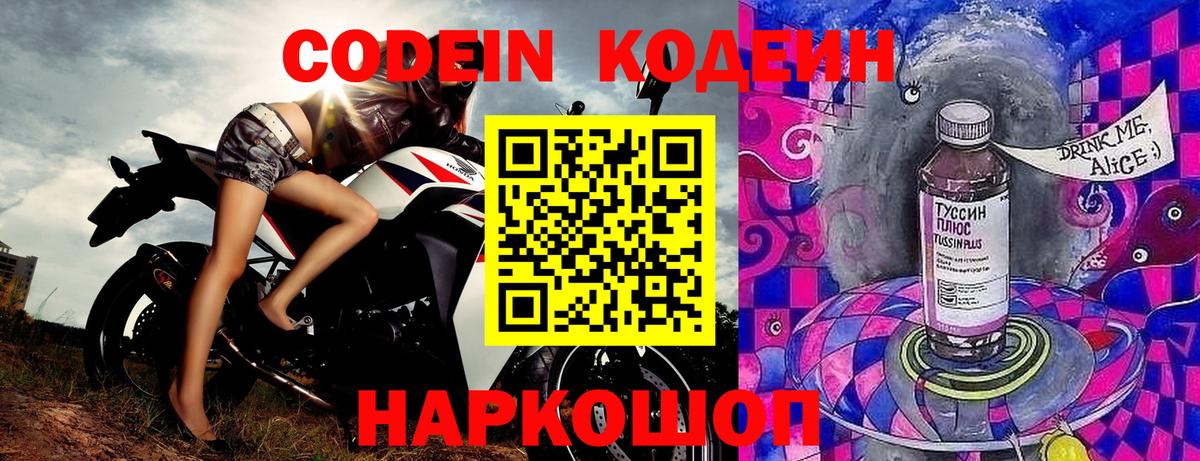 Кодеин напиток Lean (лин)  Вход с VPN  Пугачёв  Codein Purple Drank 