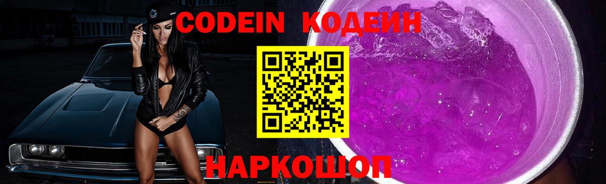 Codein Purple Drank Пугачёв