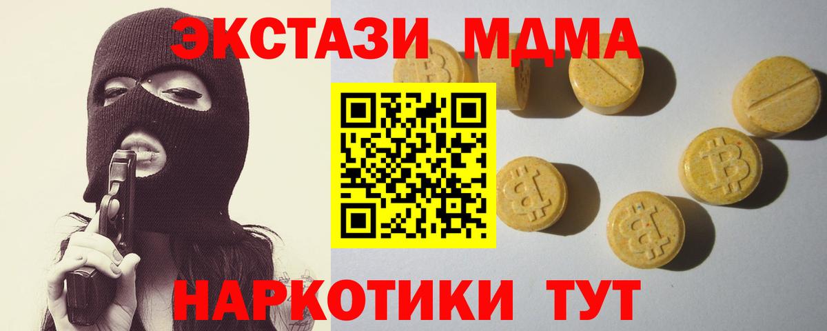 ЭКСТАЗИ MDMA Пугачёв